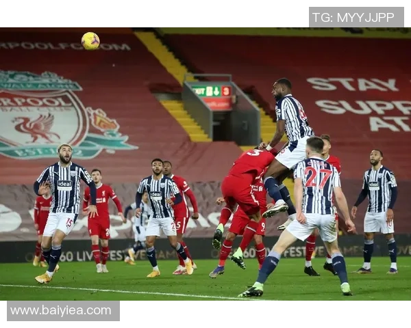 利物浦对阵西布罗姆维奇赛事分析与推荐策略详解