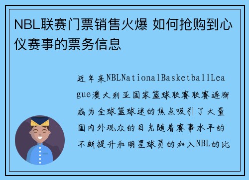 NBL联赛门票销售火爆 如何抢购到心仪赛事的票务信息
