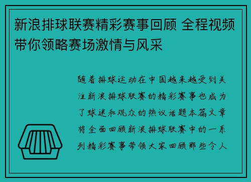 新浪排球联赛精彩赛事回顾 全程视频带你领略赛场激情与风采