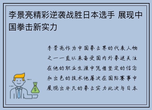 李景亮精彩逆袭战胜日本选手 展现中国拳击新实力
