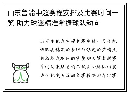 山东鲁能中超赛程安排及比赛时间一览 助力球迷精准掌握球队动向