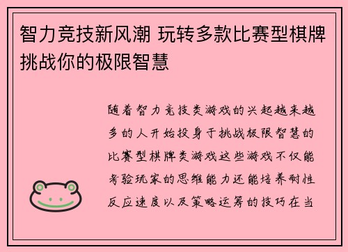 智力竞技新风潮 玩转多款比赛型棋牌挑战你的极限智慧