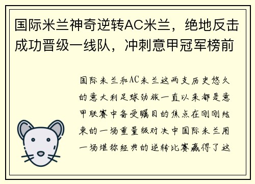 国际米兰神奇逆转AC米兰，绝地反击成功晋级一线队，冲刺意甲冠军榜前列！