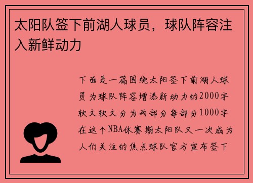 太阳队签下前湖人球员，球队阵容注入新鲜动力
