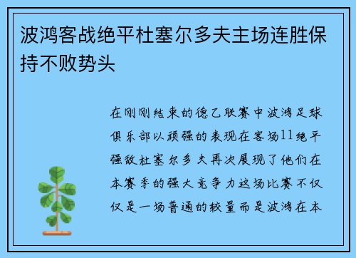 波鸿客战绝平杜塞尔多夫主场连胜保持不败势头