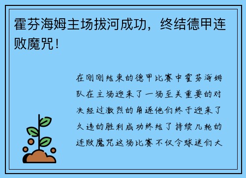 霍芬海姆主场拔河成功，终结德甲连败魔咒！