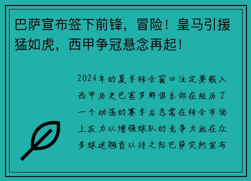 巴萨宣布签下前锋，冒险！皇马引援猛如虎，西甲争冠悬念再起！