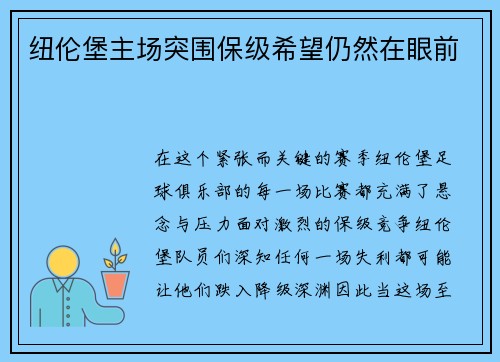 纽伦堡主场突围保级希望仍然在眼前